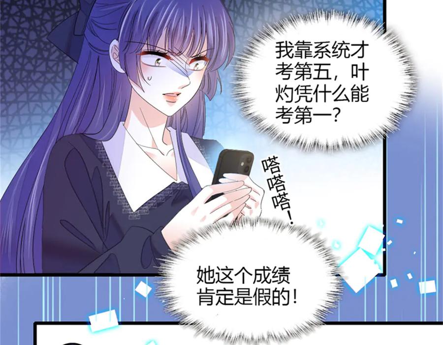 《全能千金燃翻天》85 系统反噬 第10页