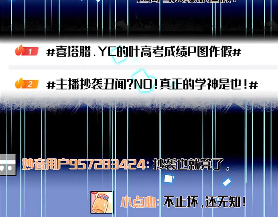 《全能千金燃翻天》85 系统反噬 第13页