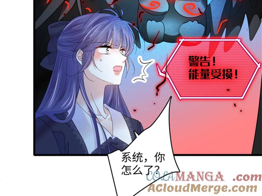 《全能千金燃翻天》85 系统反噬 第26页