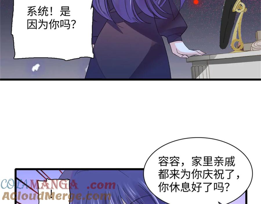《全能千金燃翻天》85 系统反噬 第35页