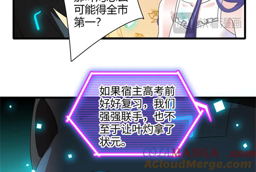 《全能千金燃翻天》85 系统反噬 第53页
