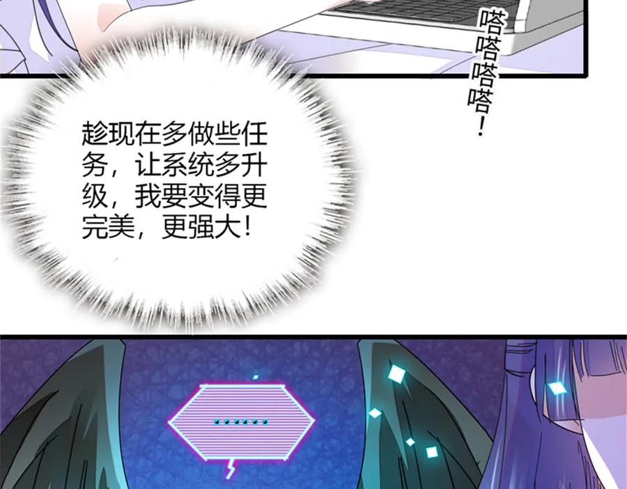 《全能千金燃翻天》85 系统反噬 第73页
