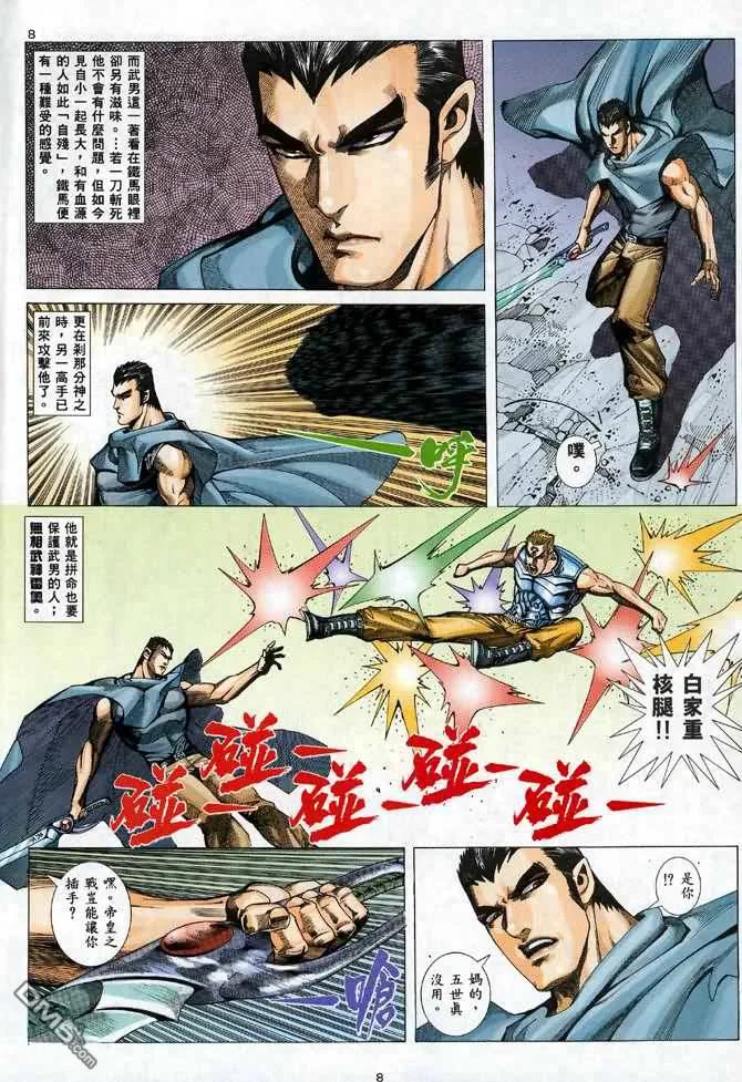 《武神》第95卷 第8页
