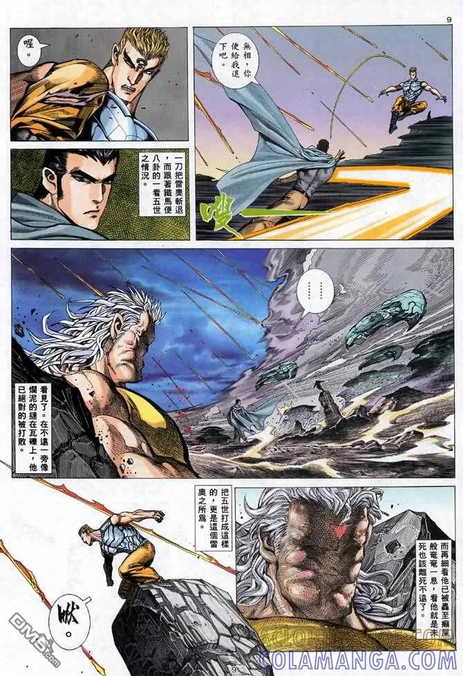 《武神》第95卷 第9页