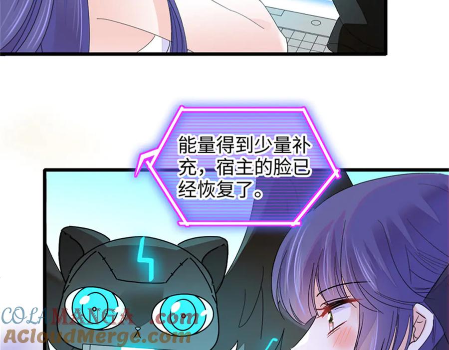《全能千金燃翻天》85 系统反噬 第65页