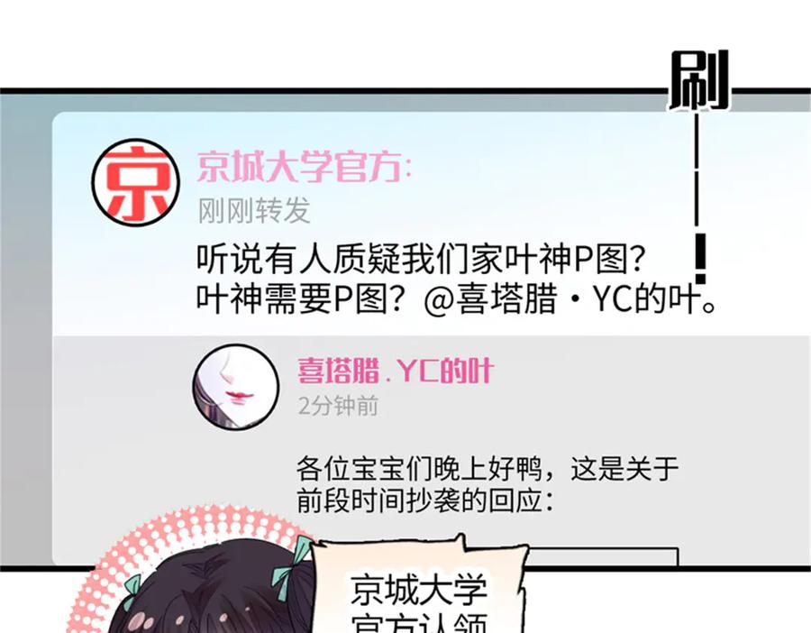 《全能千金燃翻天》85 系统反噬 第18页