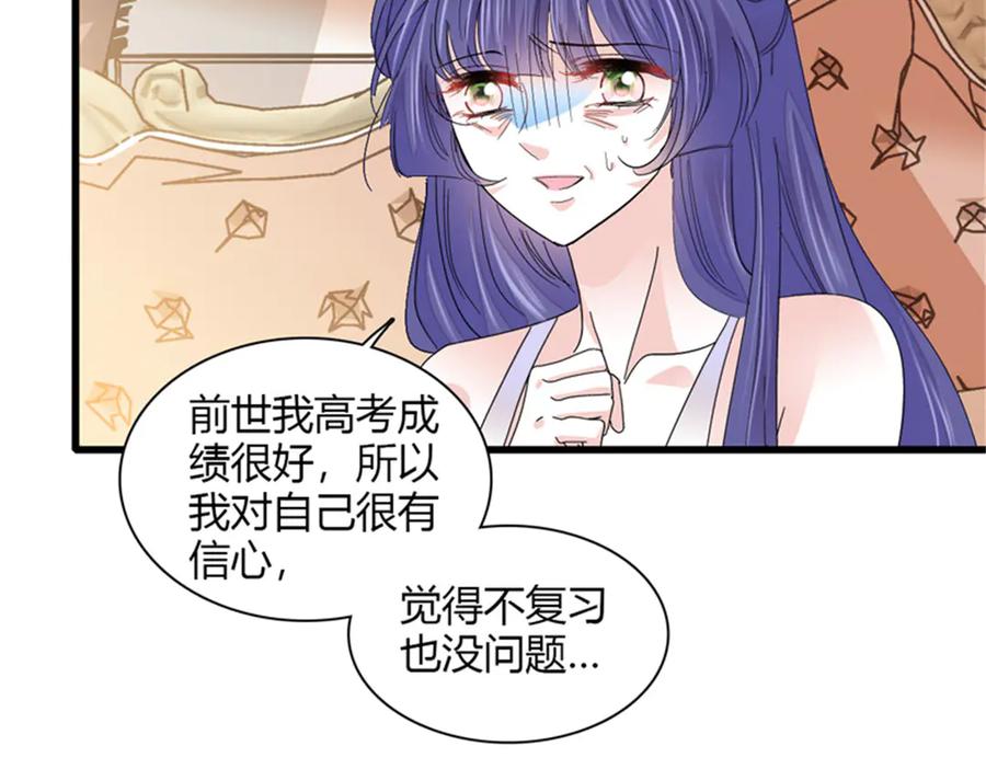 《全能千金燃翻天》85 系统反噬 第55页