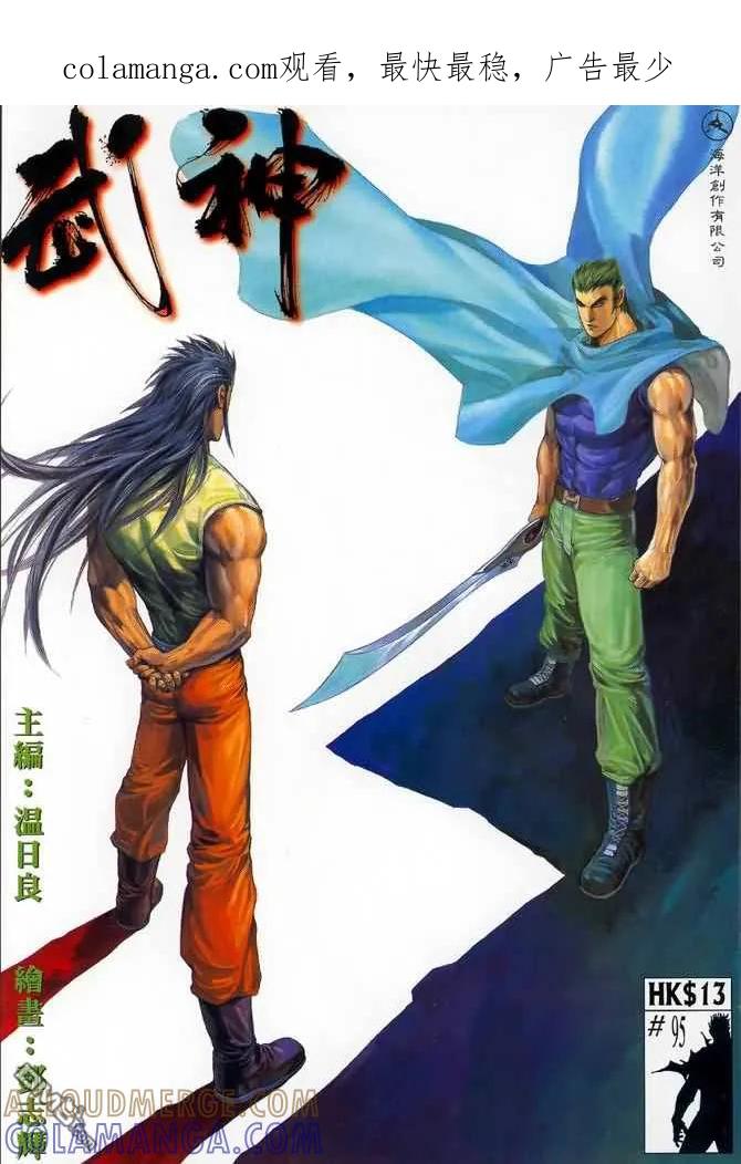《武神》第95卷 第1页