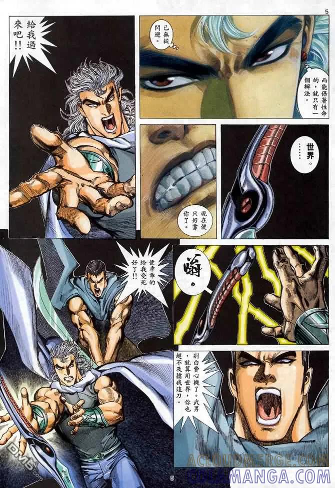 《武神》第95卷 第5页