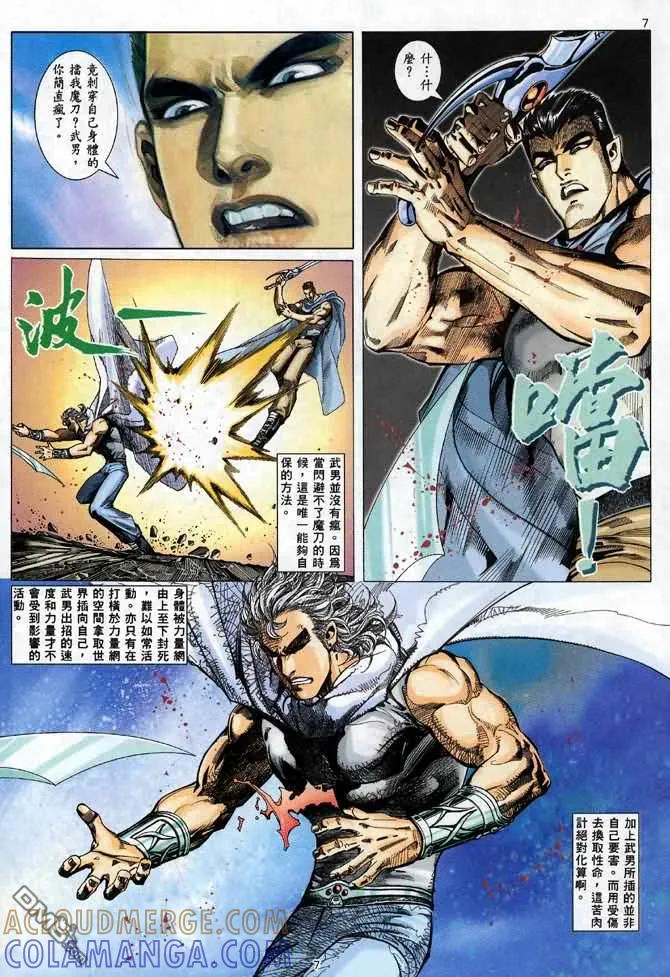 《武神》第95卷 第7页