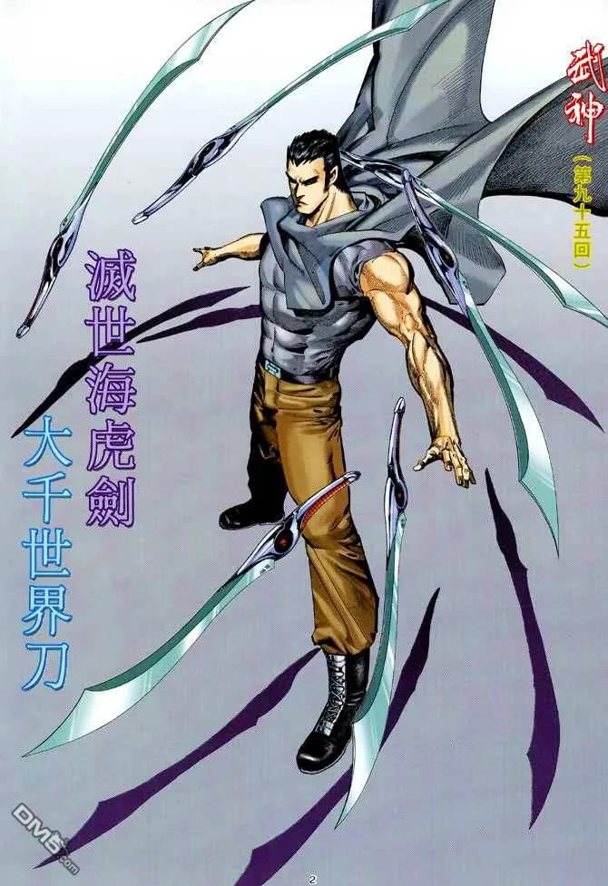 《武神》第95卷 第2页