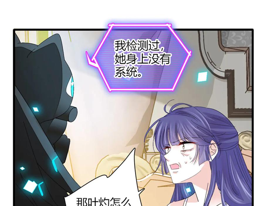 《全能千金燃翻天》85 系统反噬 第52页