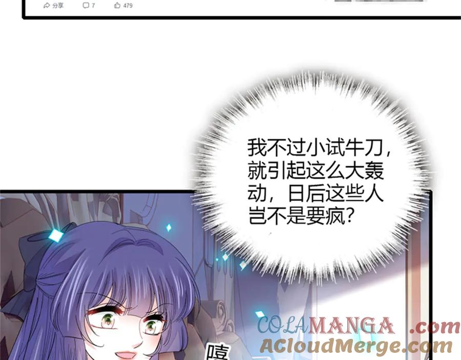 《全能千金燃翻天》85 系统反噬 第71页