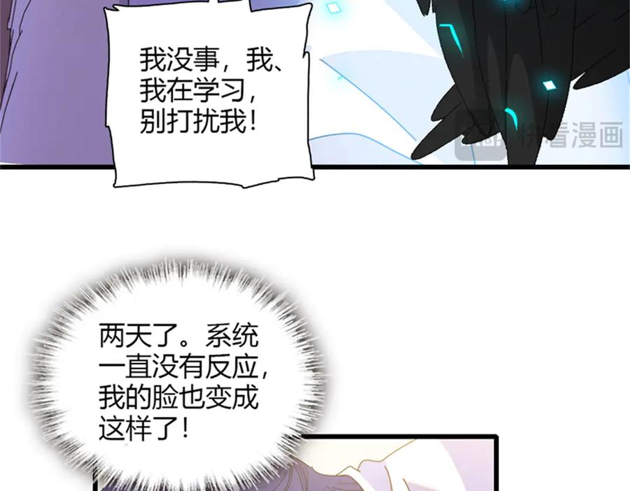 《全能千金燃翻天》85 系统反噬 第42页