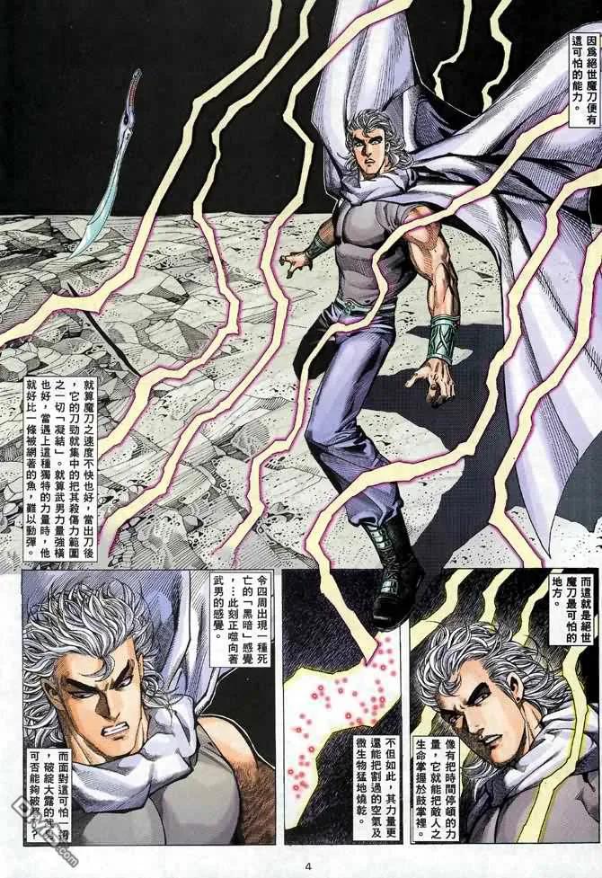 《武神》第95卷 第4页