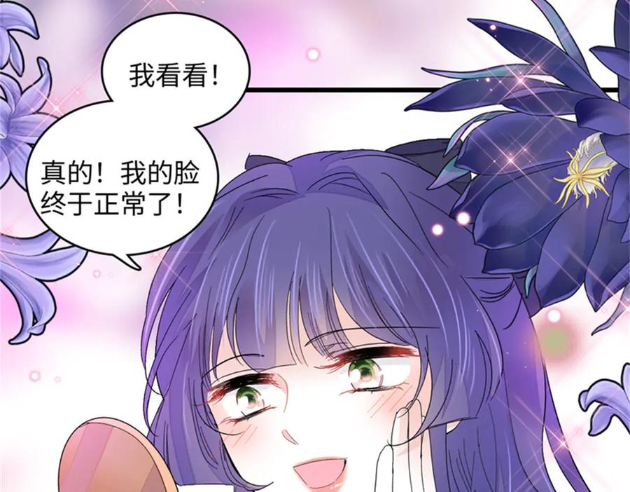 《全能千金燃翻天》85 系统反噬 第67页