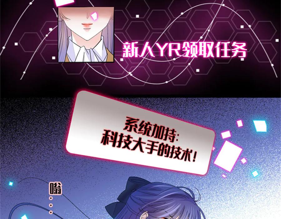 《全能千金燃翻天》85 系统反噬 第61页