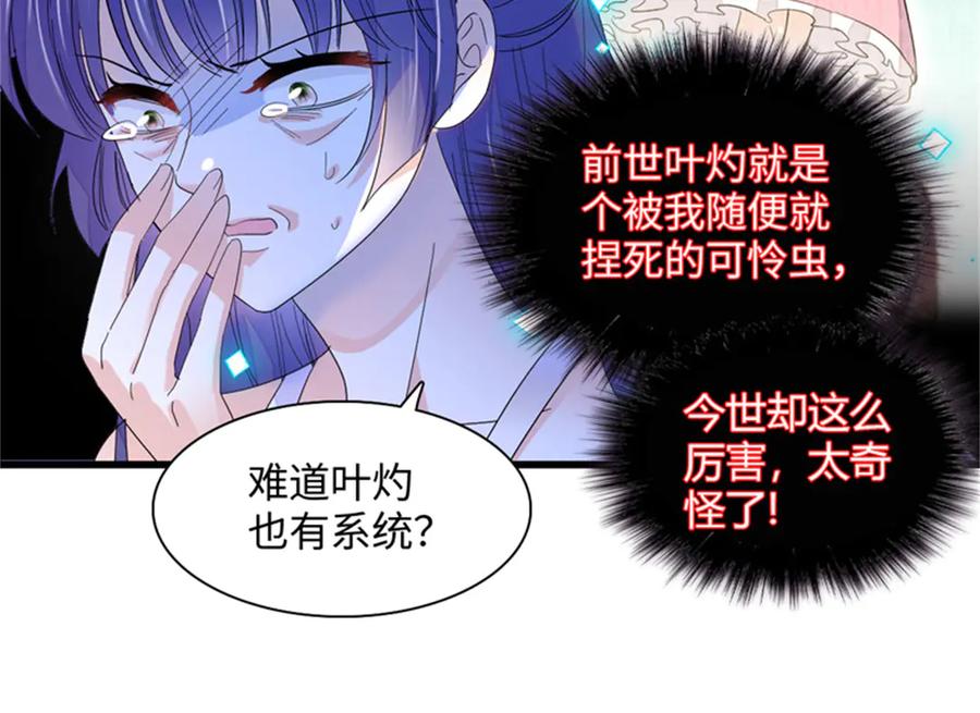 《全能千金燃翻天》85 系统反噬 第51页