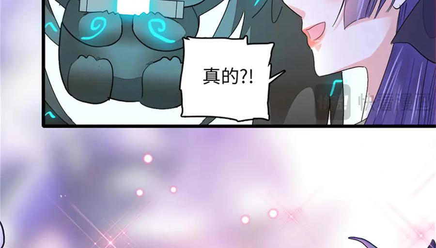 《全能千金燃翻天》85 系统反噬 第66页