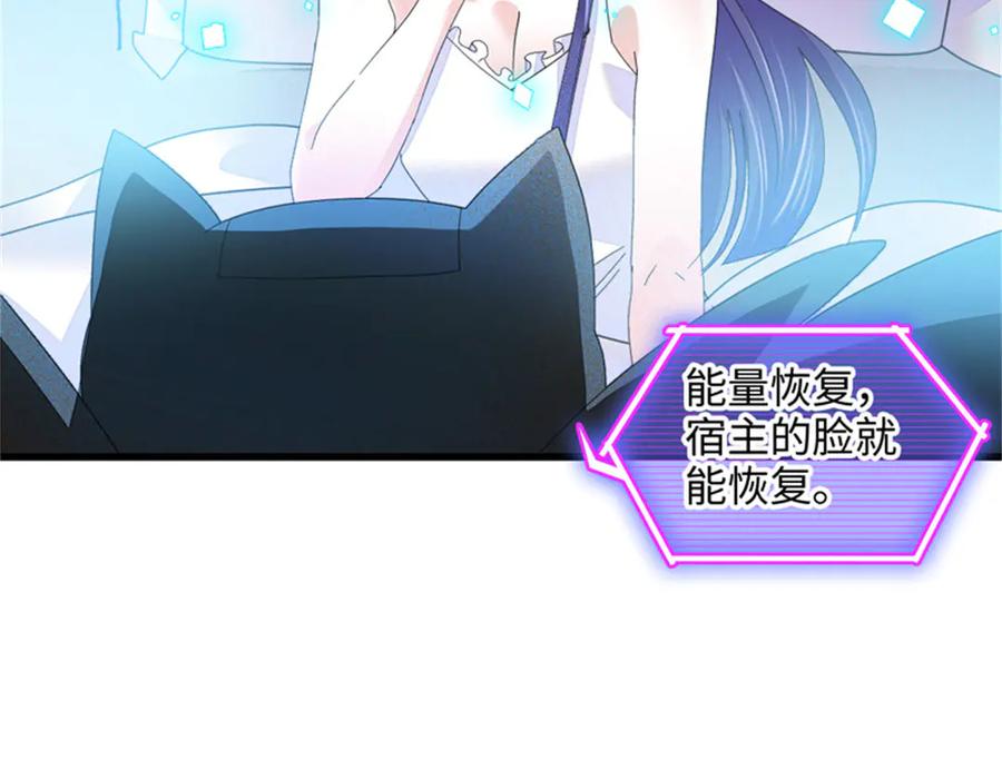 《全能千金燃翻天》85 系统反噬 第49页