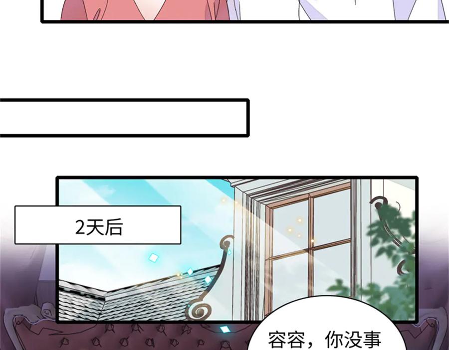 《全能千金燃翻天》85 系统反噬 第40页