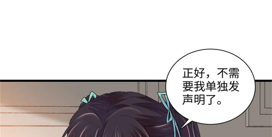 《全能千金燃翻天》85 系统反噬 第21页