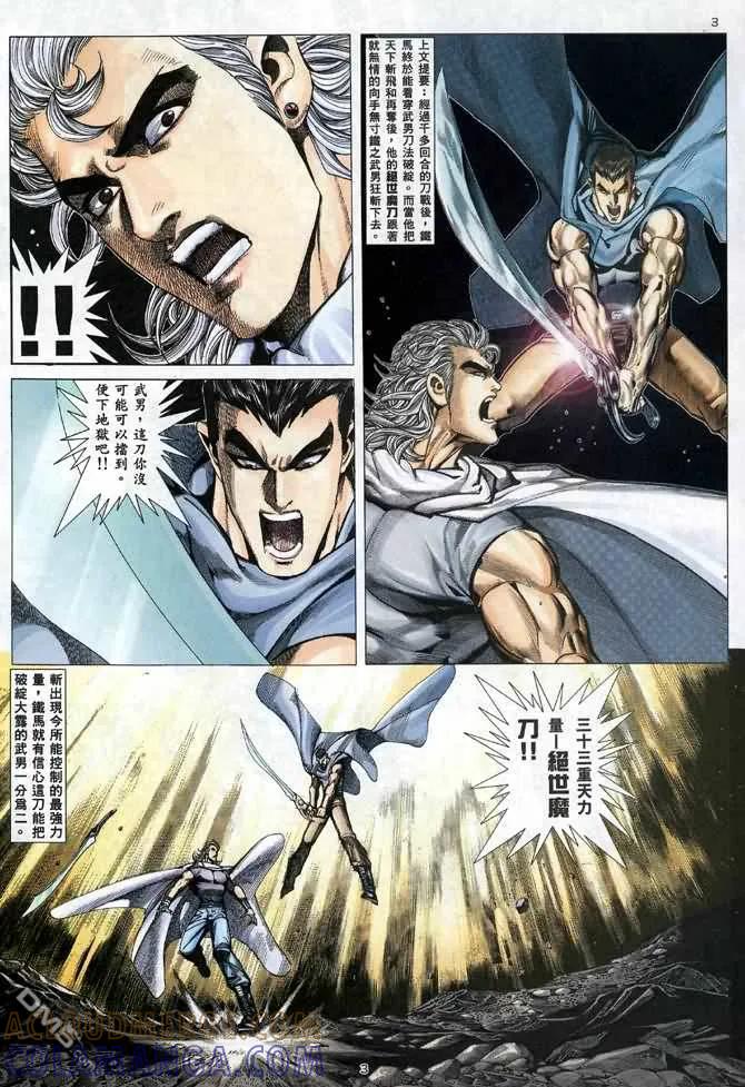 《武神》第95卷 第3页
