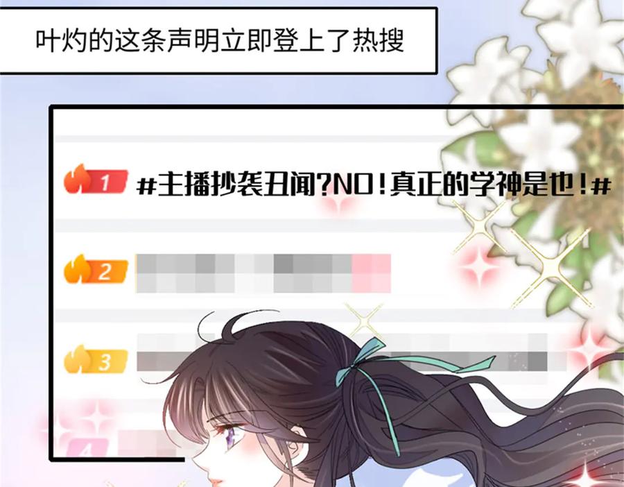 《全能千金燃翻天》85 系统反噬 第6页