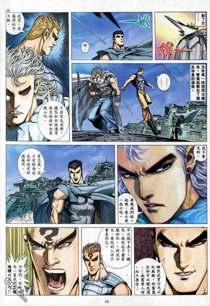 《武神》第95卷 第10页