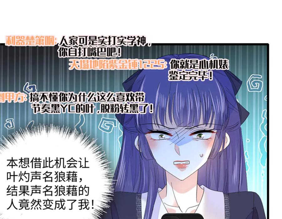 《全能千金燃翻天》85 系统反噬 第24页