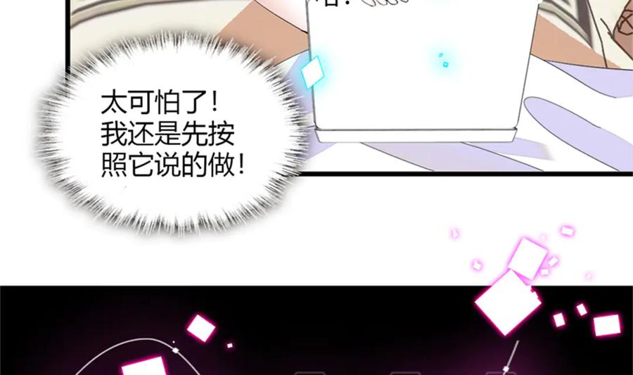 《全能千金燃翻天》85 系统反噬 第60页