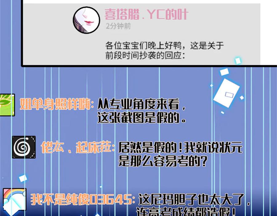 《全能千金燃翻天》85 系统反噬 第12页