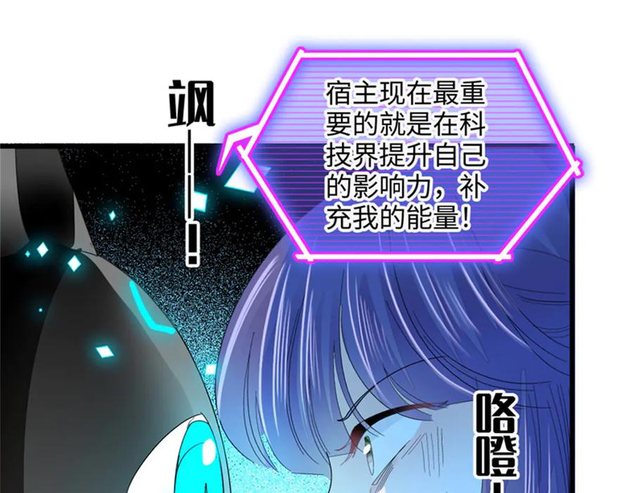 《全能千金燃翻天》85 系统反噬 第57页