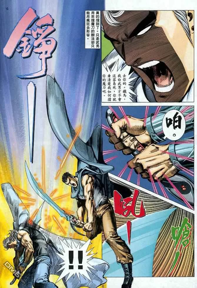《武神》第95卷 第6页