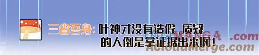 《全能千金燃翻天》85 系统反噬 第14页