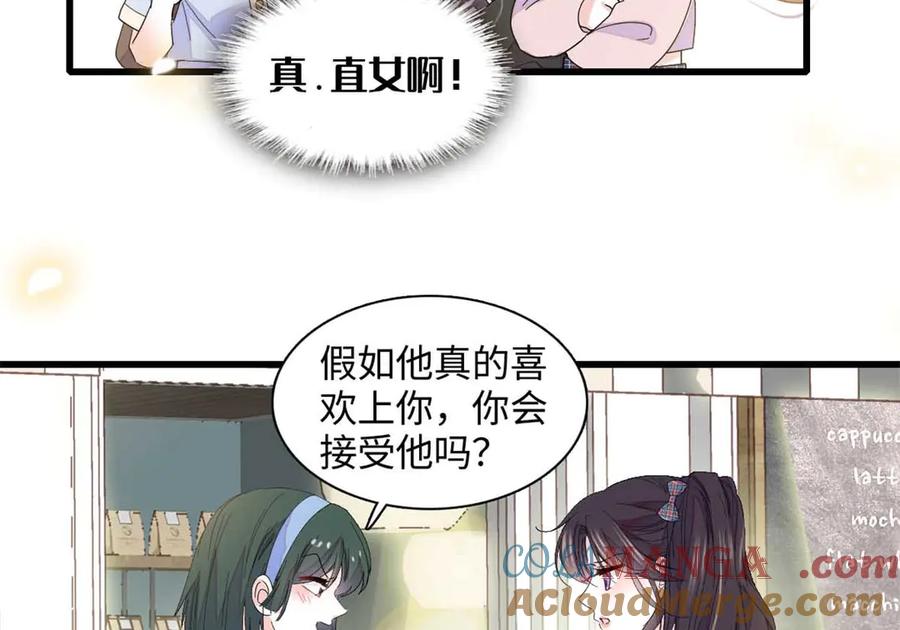 《全能千金燃翻天》86 永远不可能 第37页