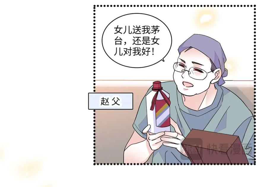 《全能千金燃翻天》86 永远不可能 第71页