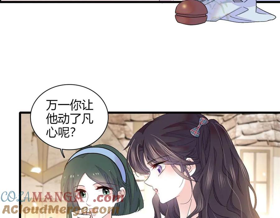 《全能千金燃翻天》86 永远不可能 第34页