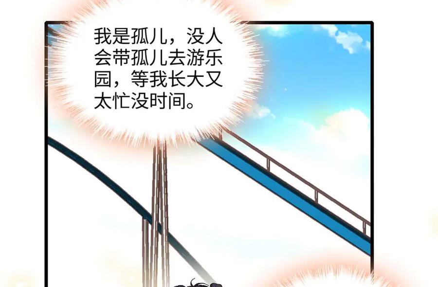 《全能千金燃翻天》86 永远不可能 第45页