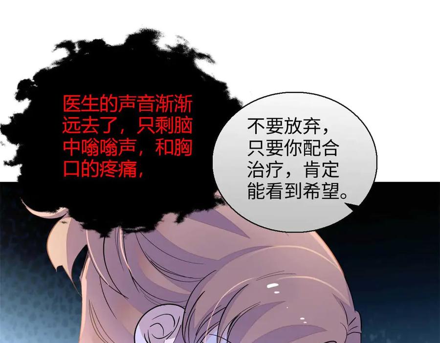 《全能千金燃翻天》86 永远不可能 第60页