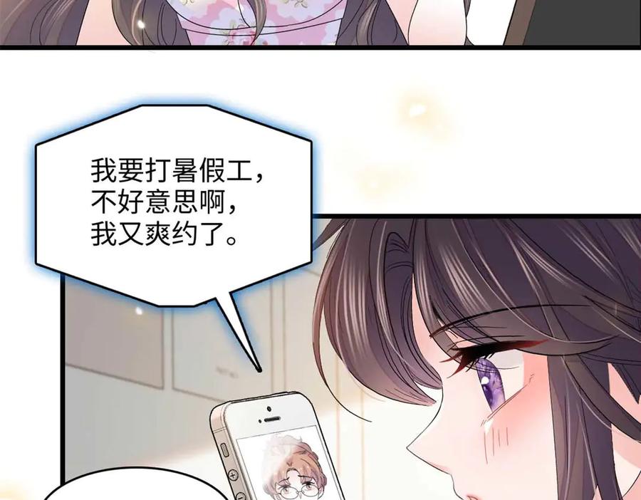 《全能千金燃翻天》86 永远不可能 第83页