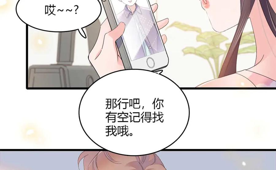 《全能千金燃翻天》86 永远不可能 第84页
