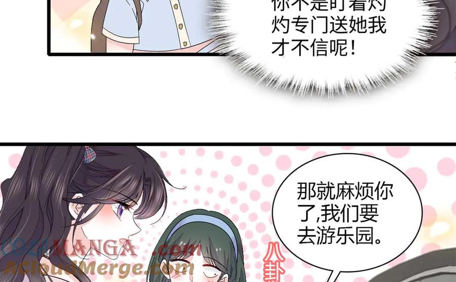 《全能千金燃翻天》86 永远不可能 第19页