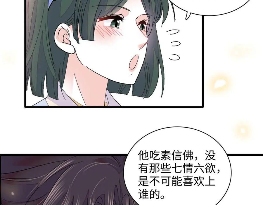《全能千金燃翻天》86 永远不可能 第32页