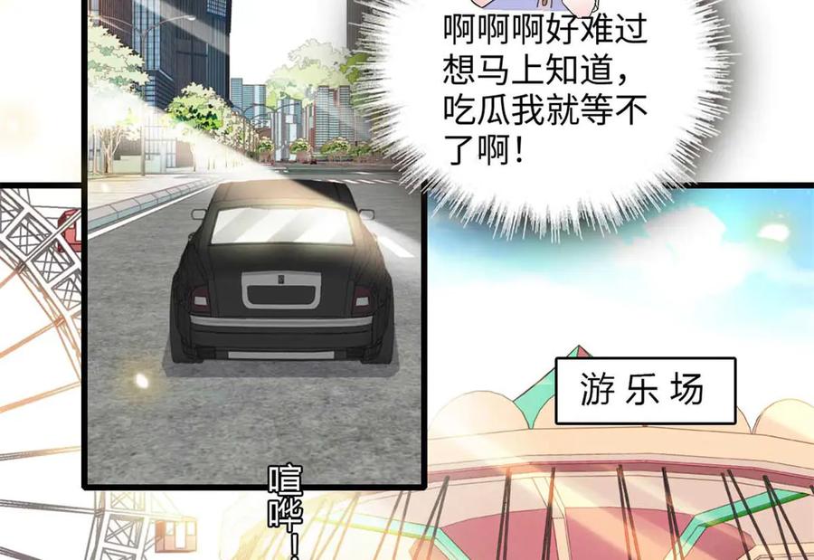 《全能千金燃翻天》86 永远不可能 第27页