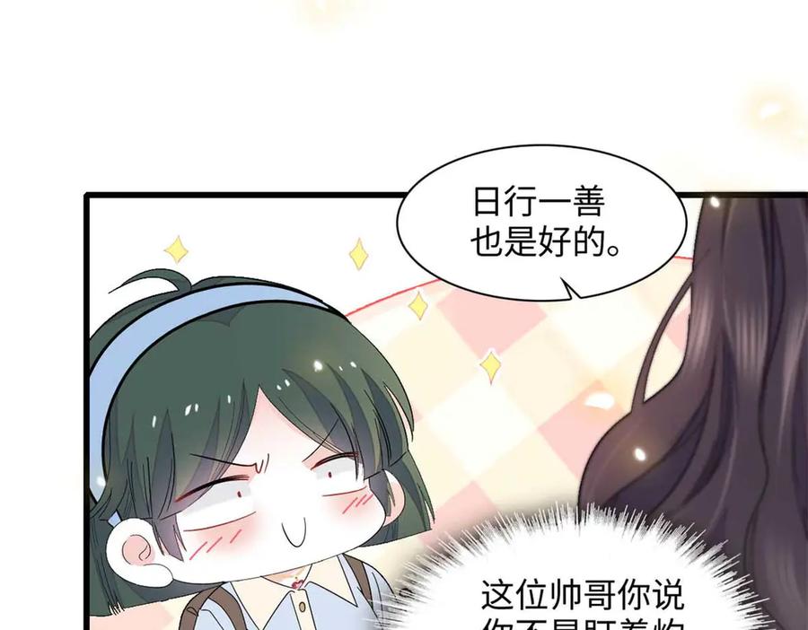 《全能千金燃翻天》86 永远不可能 第18页