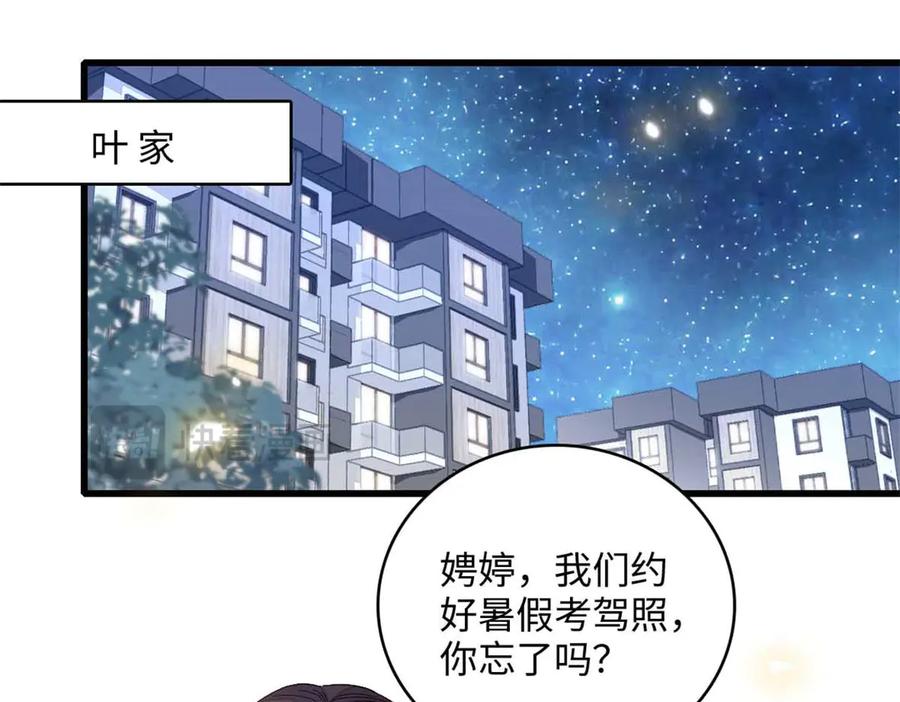 《全能千金燃翻天》86 永远不可能 第81页