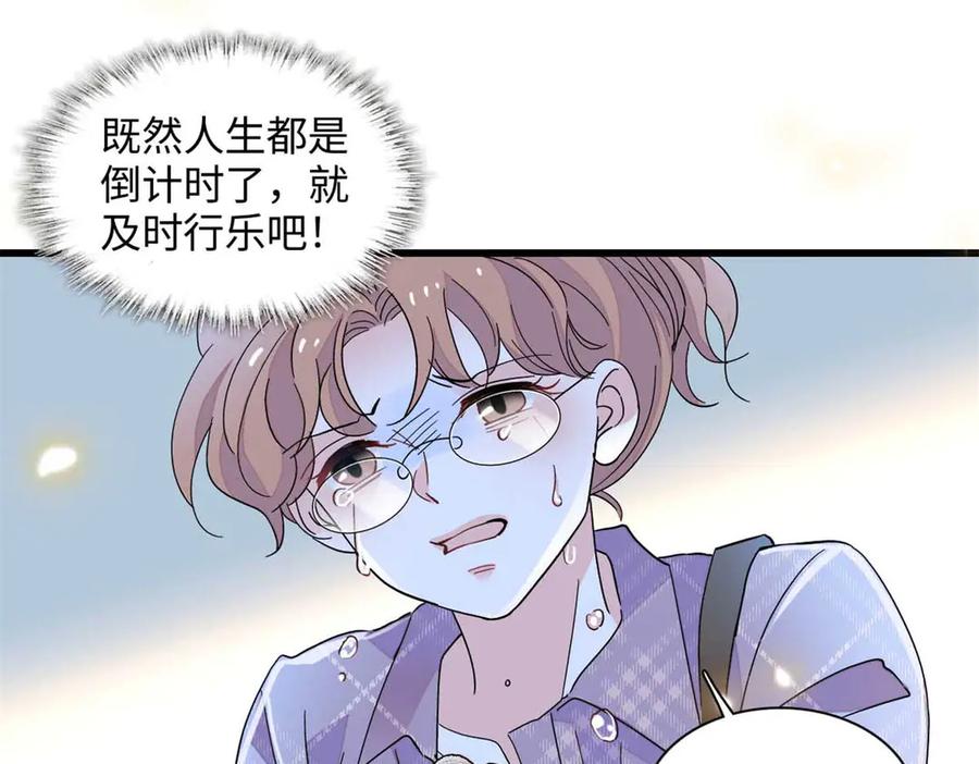 《全能千金燃翻天》86 永远不可能 第66页