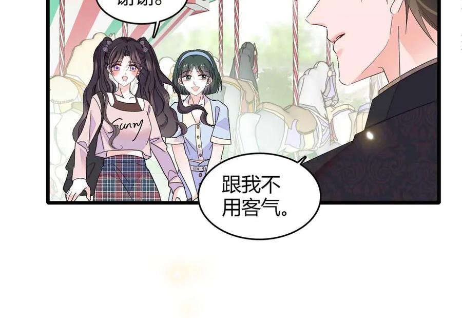 《全能千金燃翻天》86 永远不可能 第29页