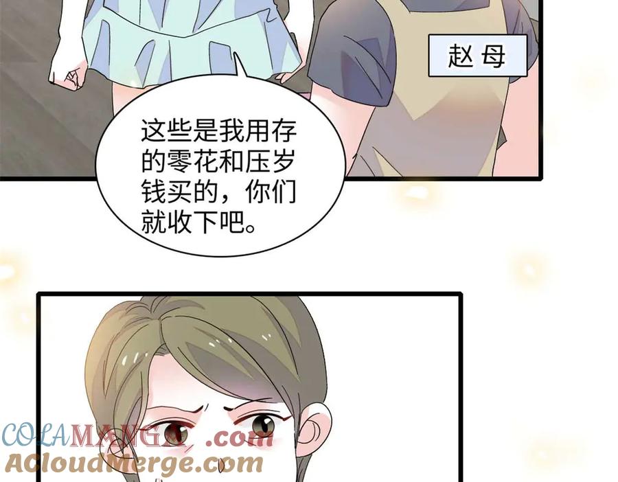 《全能千金燃翻天》86 永远不可能 第73页
